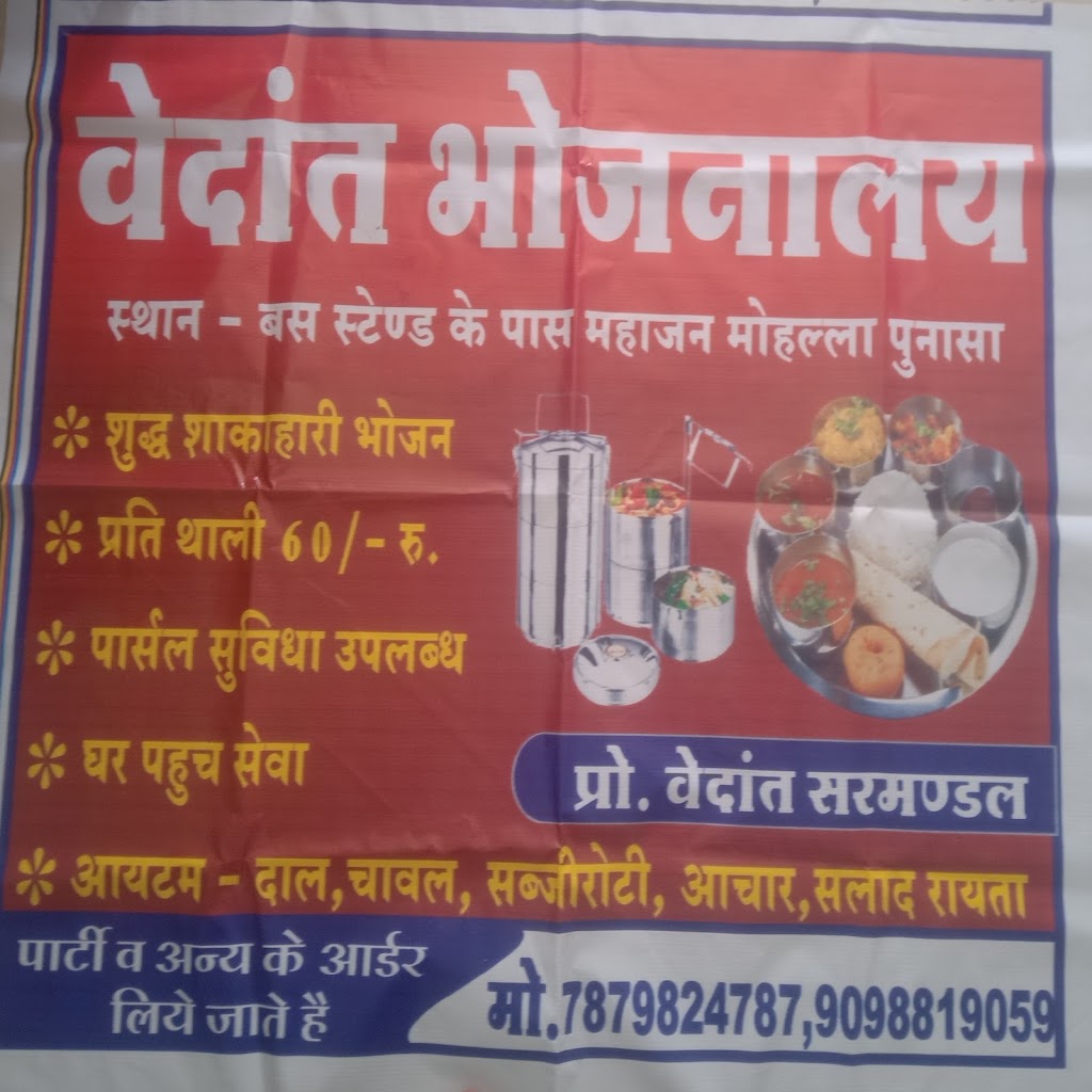 Vedant Bhojnalaya
