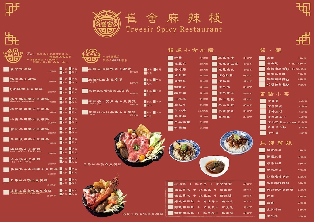 崔舍麻辣棧-輔大店 的照片