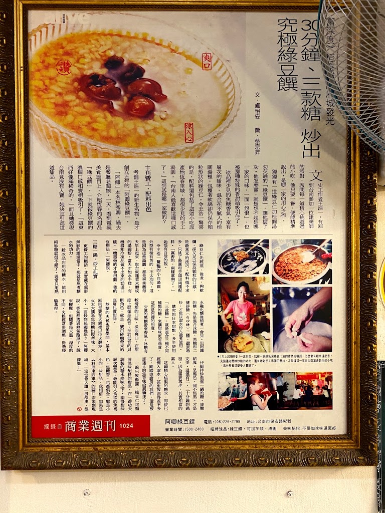阿卿杏仁茶 的照片