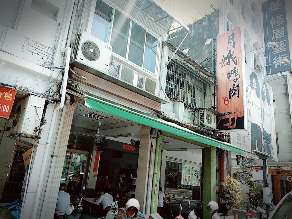 月娥鴨肉（原老謝鴨肉） 的照片