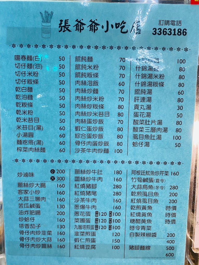 張爺爺客家小吃 的照片