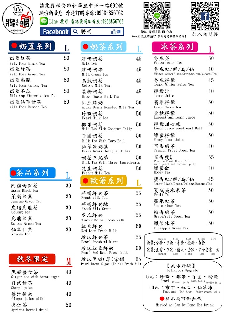 將喝-珊湖店(飲料、茶品、開店輔導) 的照片