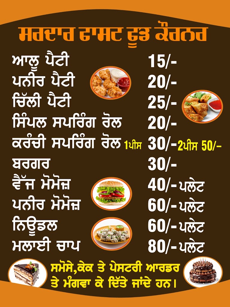 Sardar Ji Momos