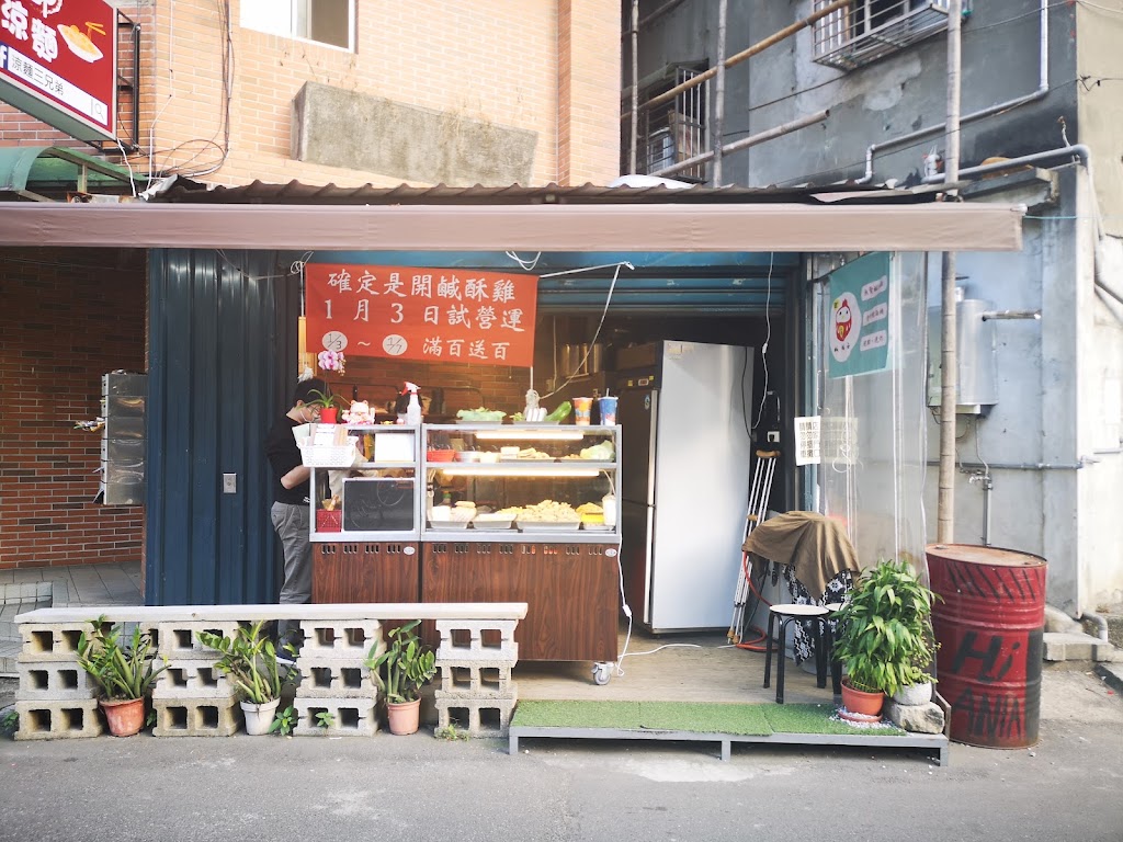 鹹酥沾鹹酥雞 的照片