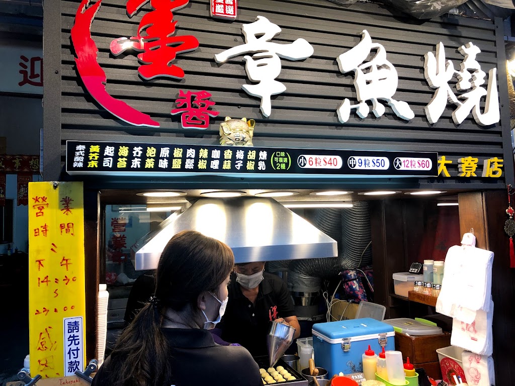 墨醬章魚燒大寮店 的照片