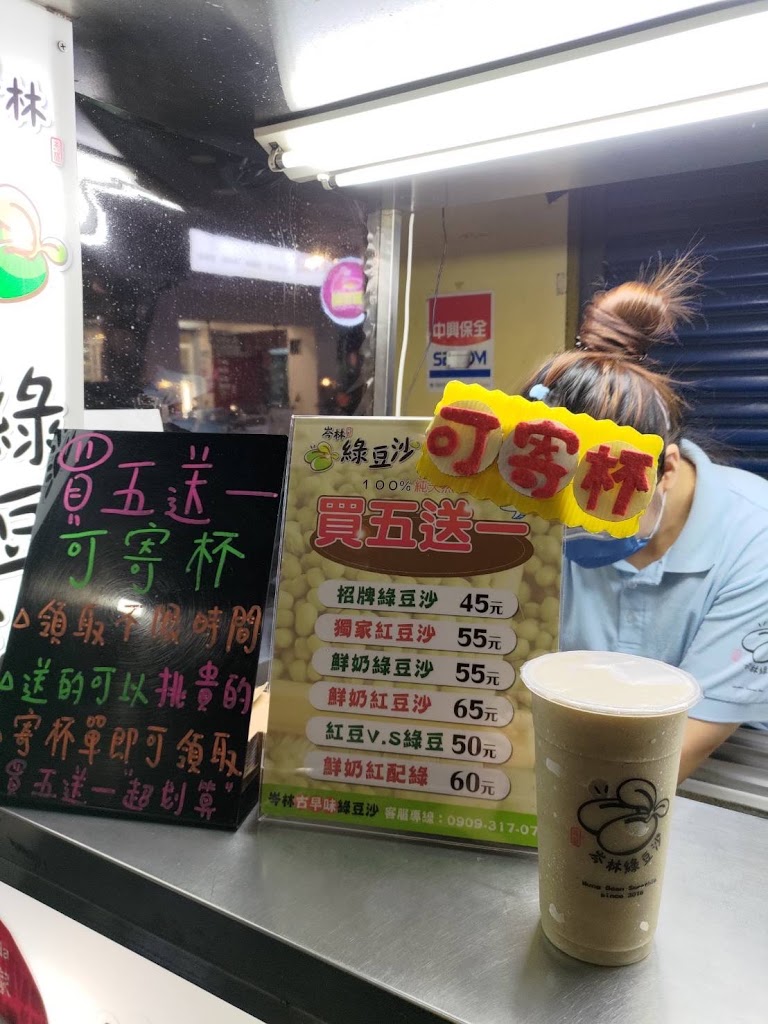 岑林綠豆沙 三重文化北店 的照片