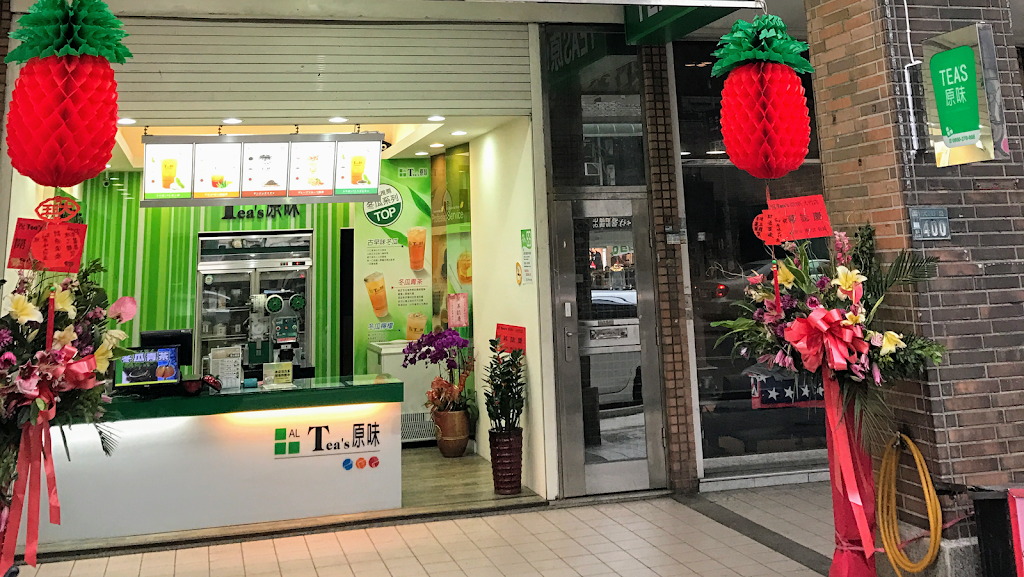 TEA’S原味-蘆竹大竹店 的照片