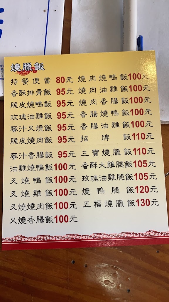 廣鴻燒臘自助餐 的照片