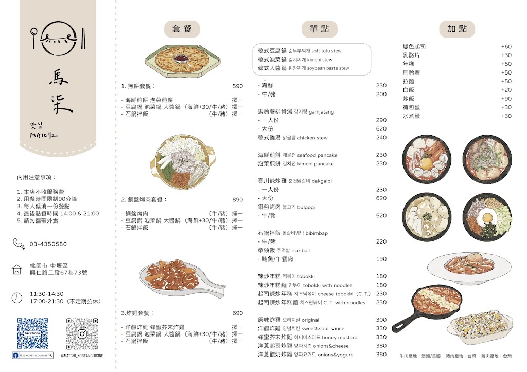 馬柒韓式料理 matchi korean cuisine (不定期公休/公休日請參考IG) 的照片