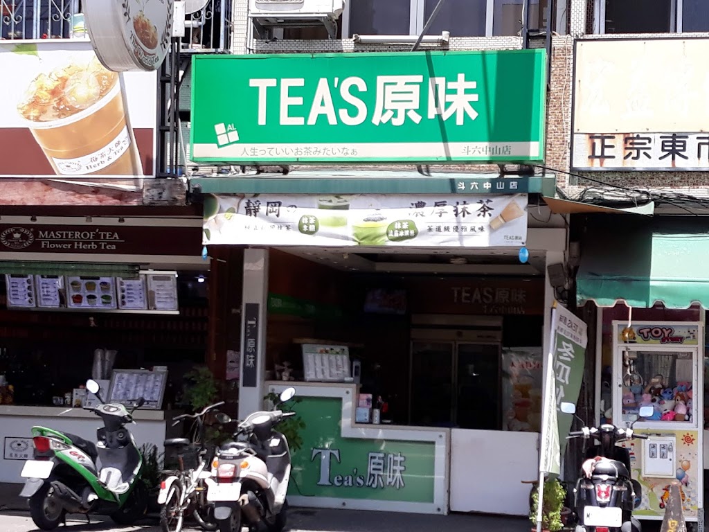 Tea's原味斗六中山店 的照片