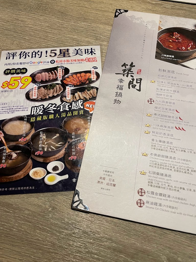 築間幸福鍋物 南投彰南店 的照片