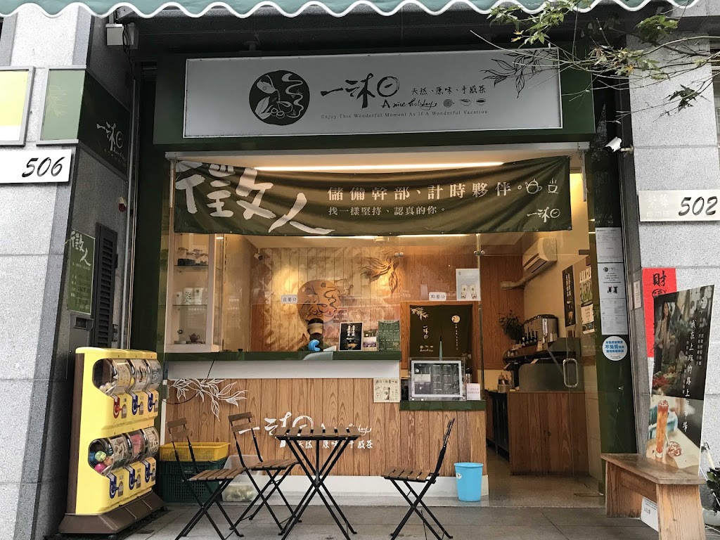 一沐日 台中大里店 的照片