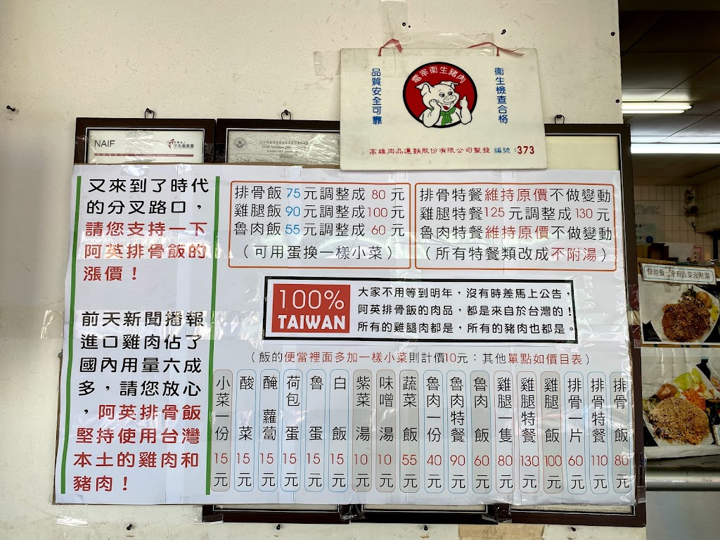 阿英排骨飯 的照片