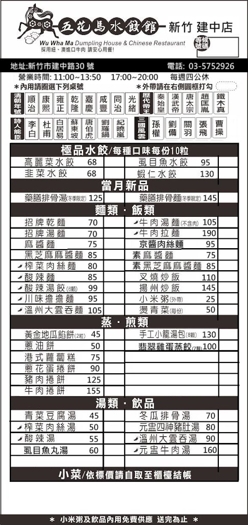 五花馬水餃館 新竹建中門市 的照片