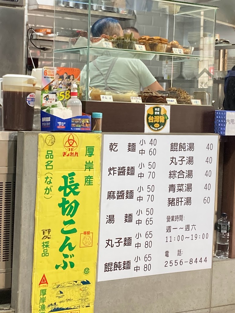 老媽麵店 的照片