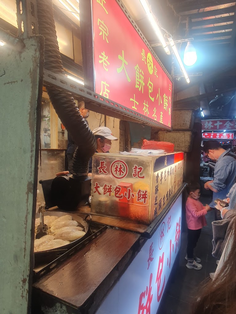 長林記大餅包小餅 的照片