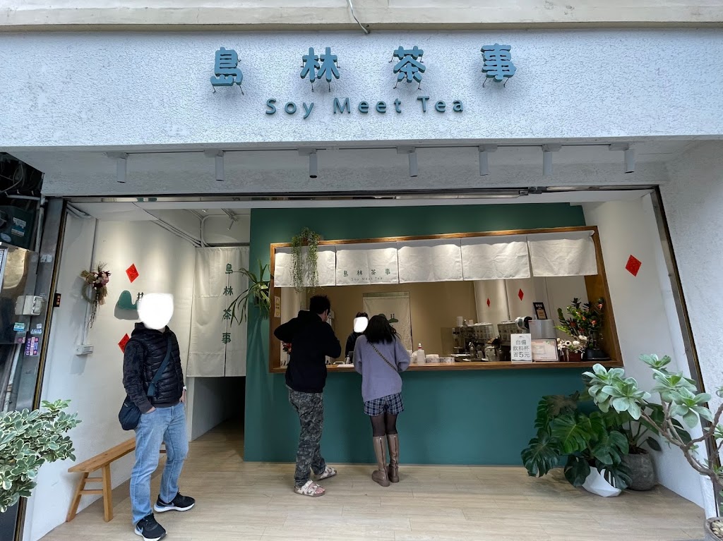 島林茶事 soy meet tea 網美部落客推薦！自創品牌 竹北必喝飲品 的照片