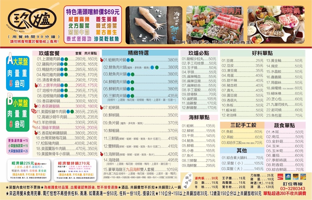 玖爐精緻鍋物-林口長庚店 的照片