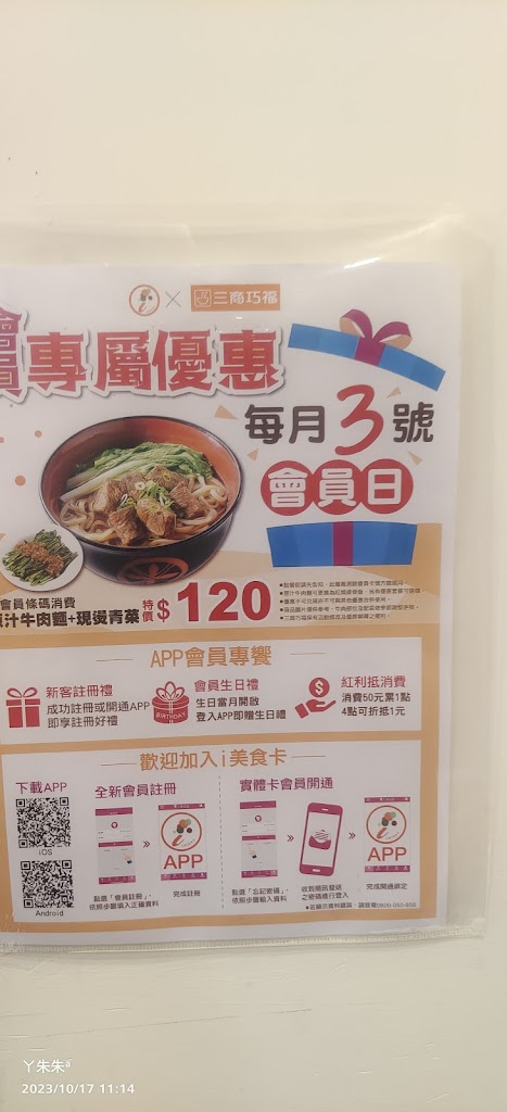 三商巧福 苗福門市 的照片