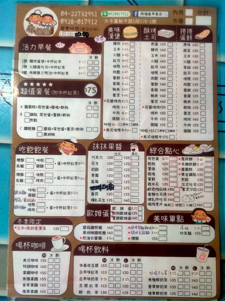 兩個蛋早餐&UB宵夜~ 的照片