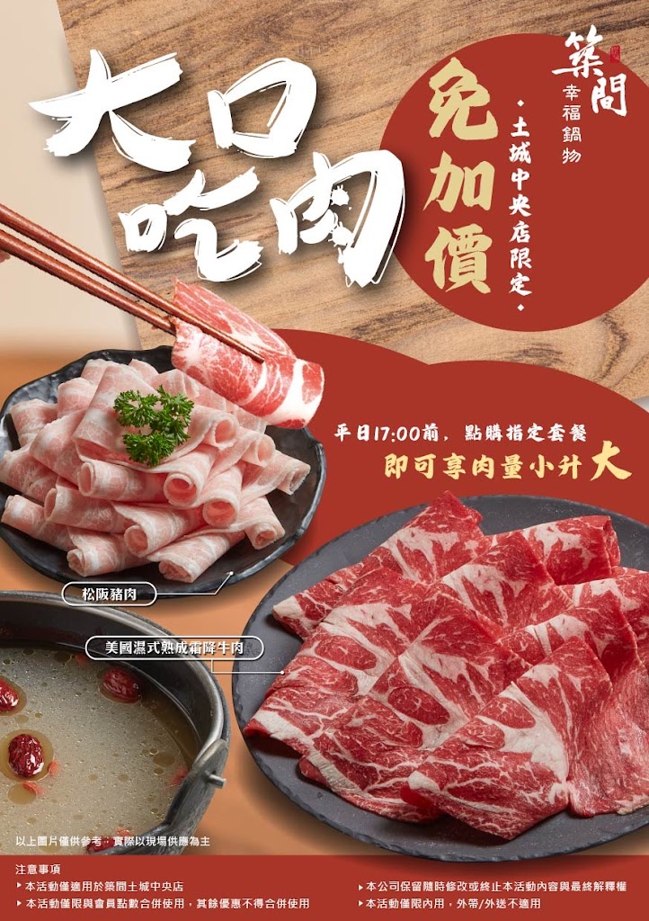 築間幸福鍋物 土城中央店（日月光）公司聚會/家庭聚餐 的照片