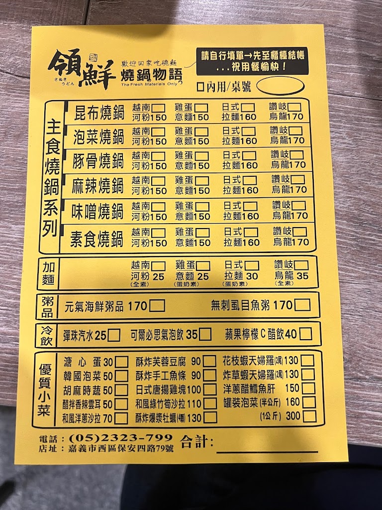 領鮮鍋燒物語 的照片