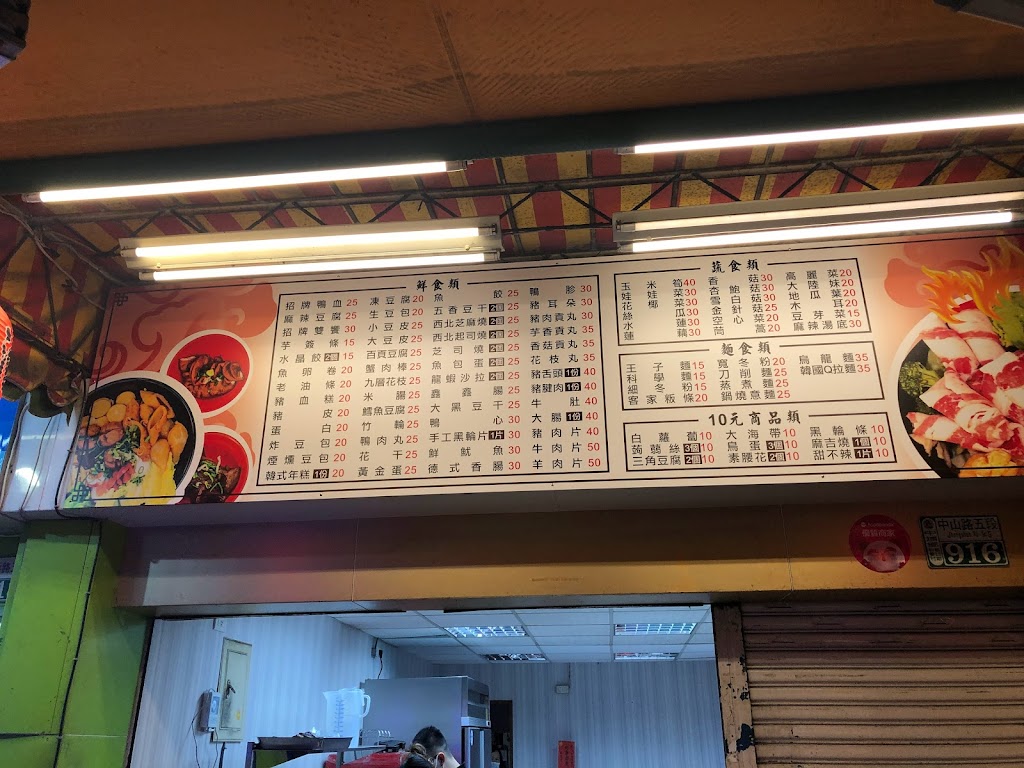 川醉湘麻辣燙-中埔後庄店 的照片