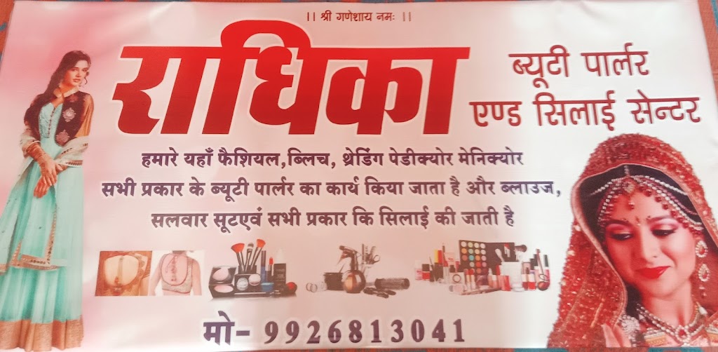 Best Silai Center Radhika Beauty Parlour