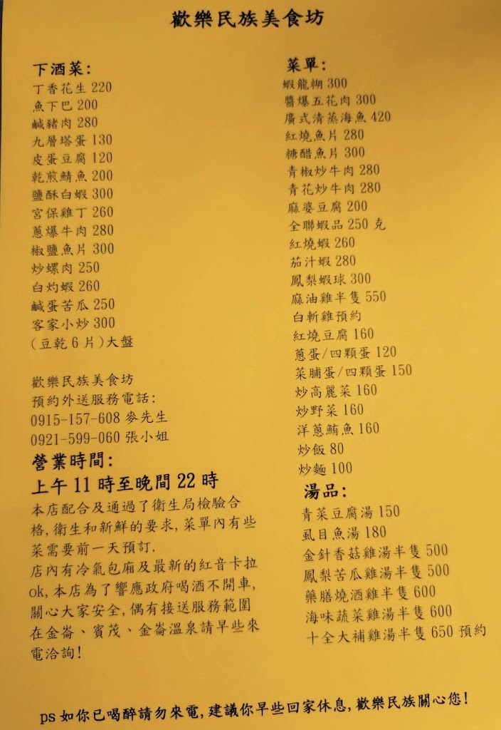 歡樂民族 的照片