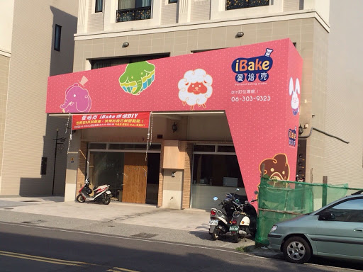 台南市永康區｜【烘焙DIY】愛焙克iBake烘焙DIY_candybar_12/28店休包場教學_烘焙教室_派對點心