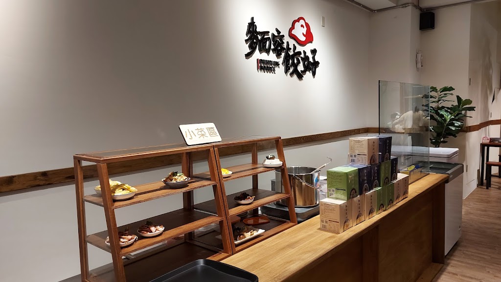 麵容餃好。新竹龍山店 的照片