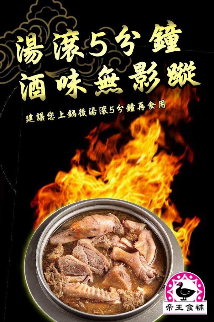 帝王食補 公館店 的照片