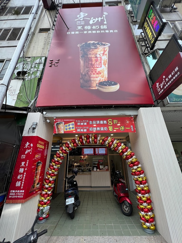 東洲黑糖奶舖台中公益店 的照片