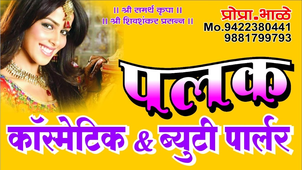 Palak Cosmetic Beauty Parlour