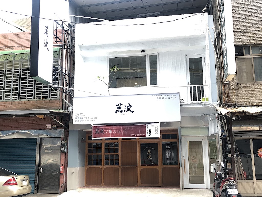 萬波島嶼紅茶Wanpo Tea Shop 龍崗體育園區店 的照片