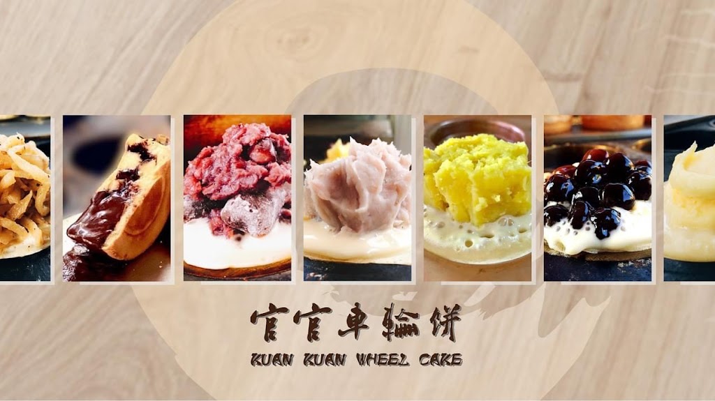 官官車輪餅/紅豆餅 Kuan Kuan wheel cake 的照片