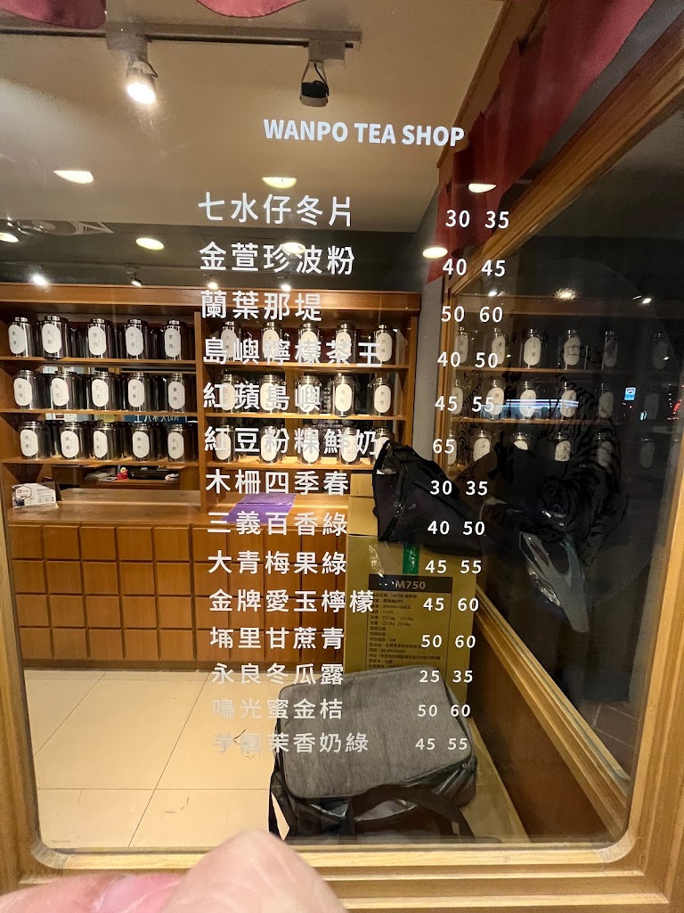 萬波島嶼紅茶 Wanpo Tea Shop 桃園高鐵站前店 的照片