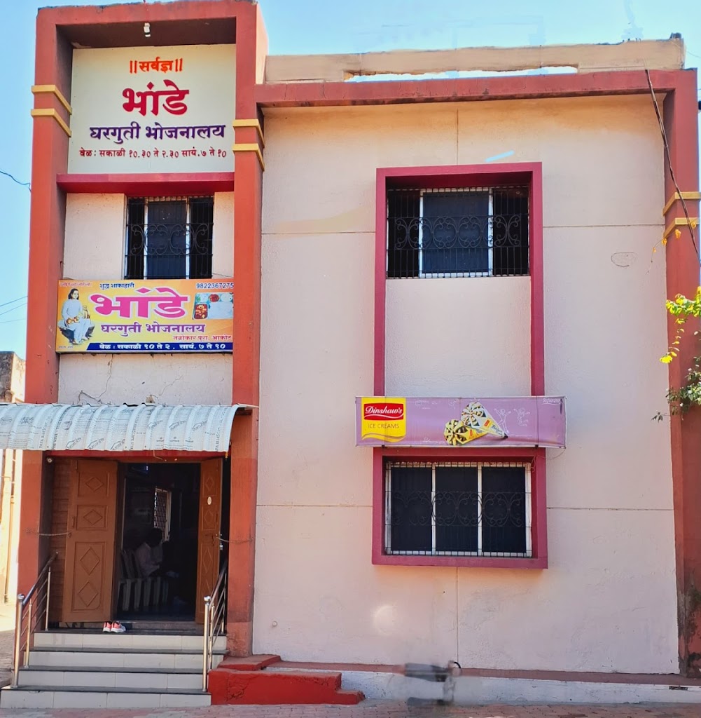 Bhande Bhojanalay