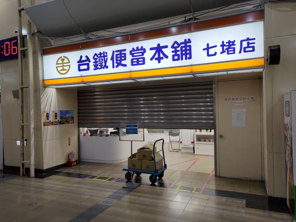 臺鐵便當七堵店 的照片