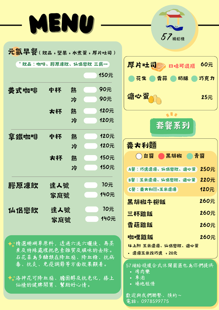 57補給棧-【複合式休閒園區 | 咖啡 | 簡餐 | 車宿區 | 烤肉】 的照片