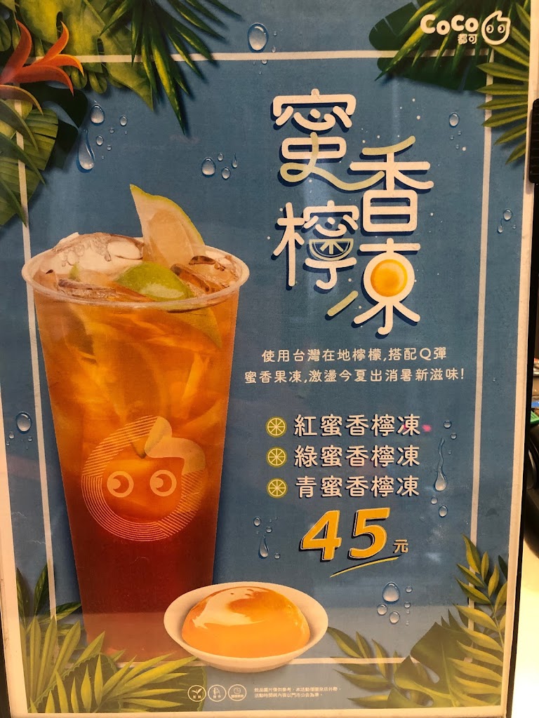 CoCo都可 南崁2店 的照片
