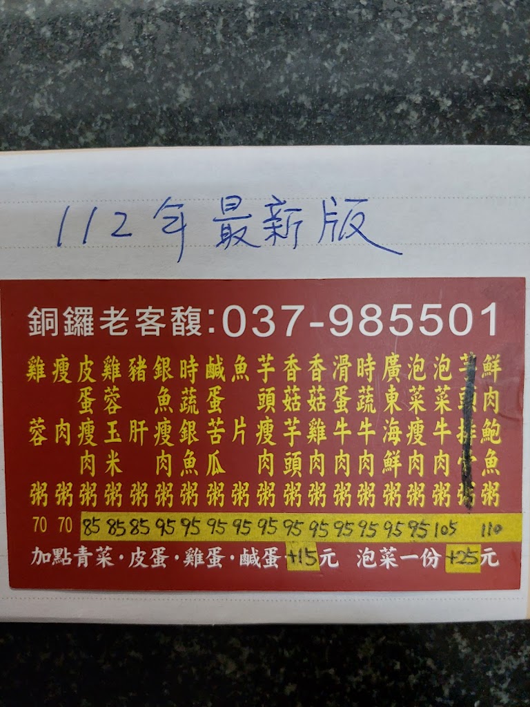 老客馥粥品專賣連鎖-銅鑼店 的照片