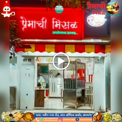 Premachi Misal