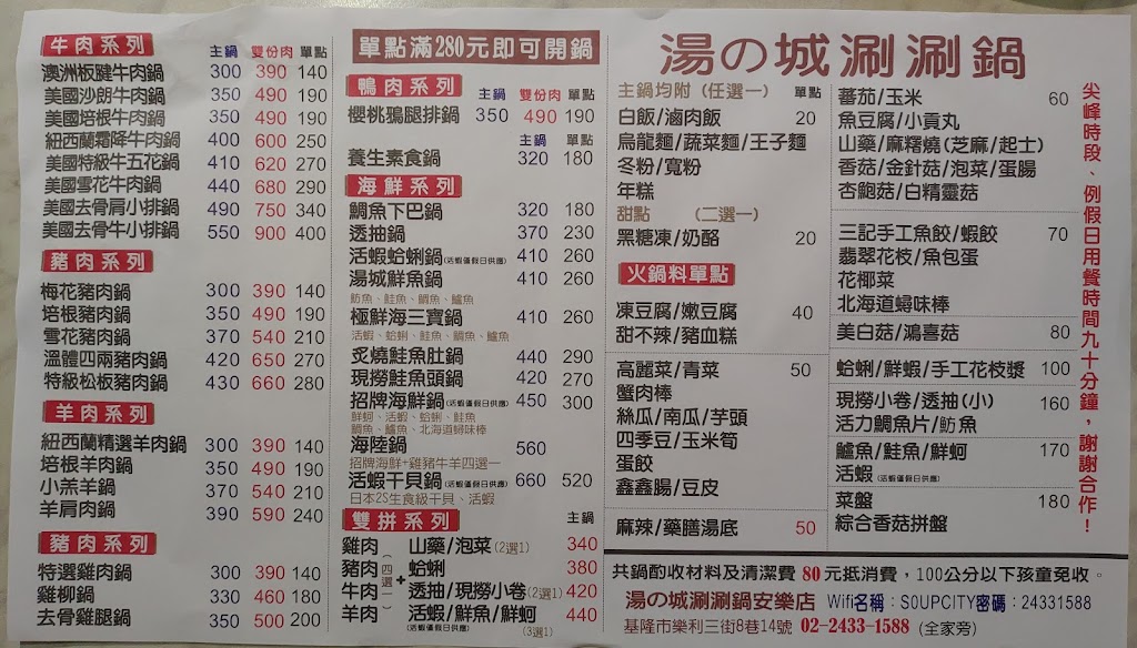 湯之城海鮮涮涮鍋安樂店 的照片