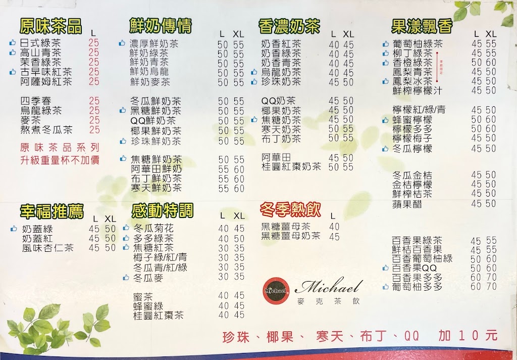 Michael麥克茶飲-光華店 的照片