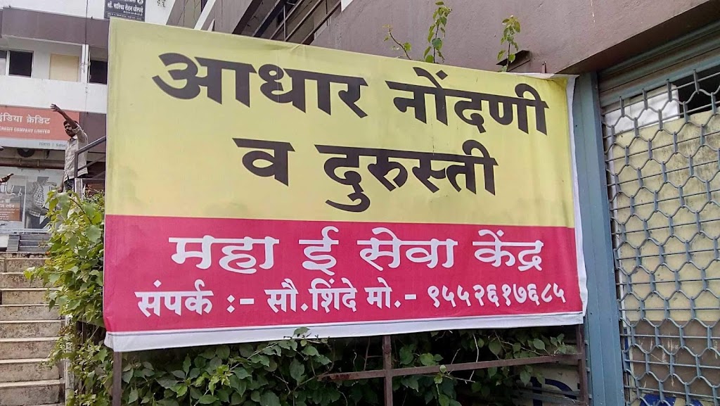 Maha E Seva Kendra Powai Naka Satara
