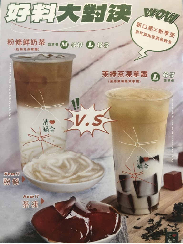 清心福全蘆洲得勝店-珍珠奶茶手搖飲料專賣店 的照片