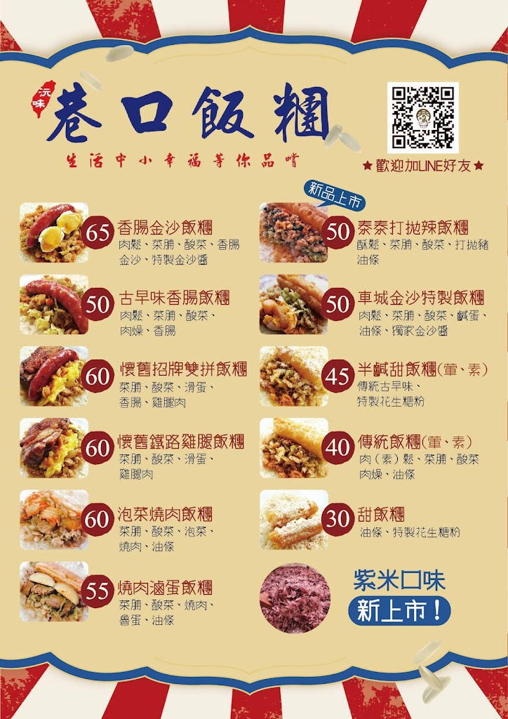 沅味巷口飯糰 桃園八德店 的照片