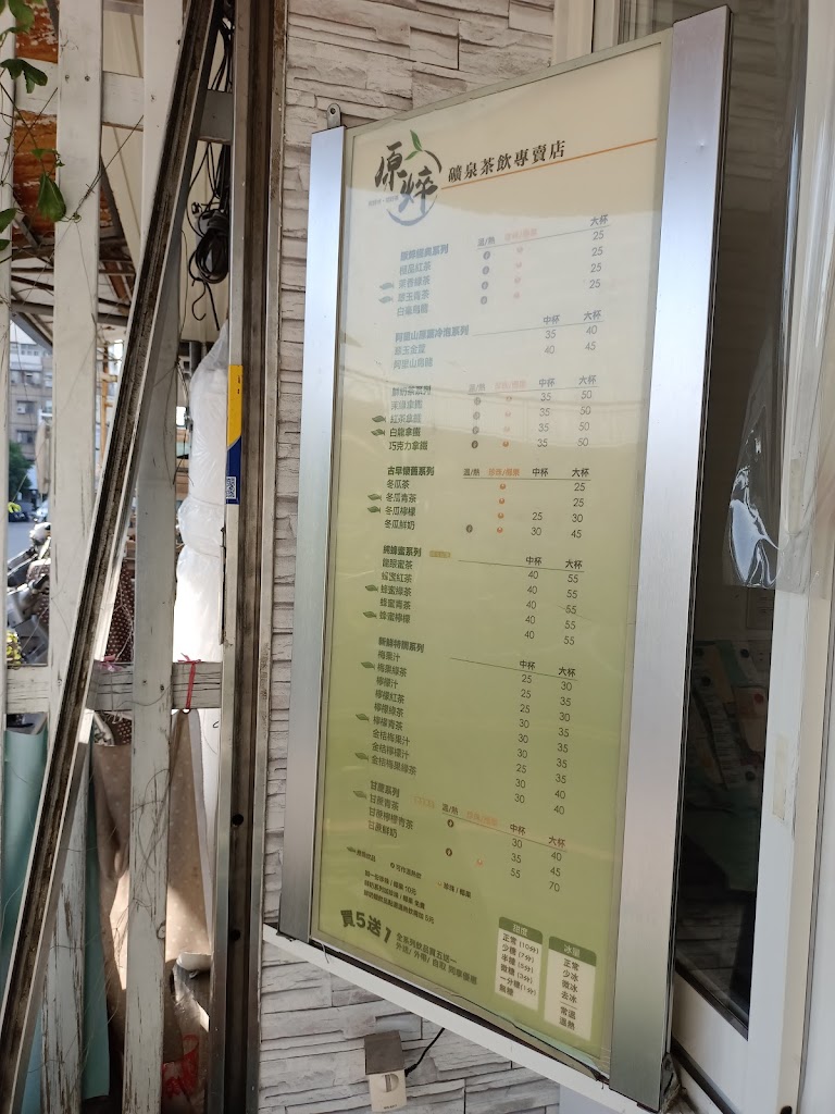原焠礦泉茶飲專賣店 的照片