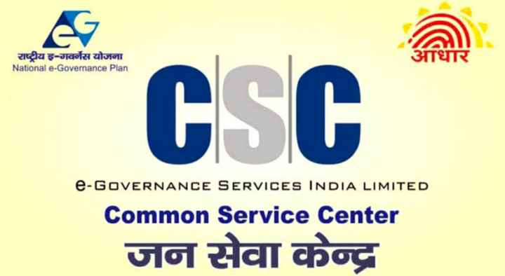 Common Service Centre Csc Sanjay Place
